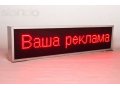 Светодиодные табло (Бегущие строки) в городе Великий Новгород, фото 1, Новгородская область