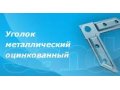 ШИНА -18,00р..,УГОЛОК-3,20 р,СКОБА-4,65 для производства воздуховодов в городе Уфа, фото 3, Вентиляция