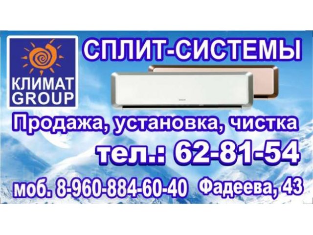 Сплит-системы.Продажа.Установка. в городе Волгоград, фото 1, стоимость: 0 руб.