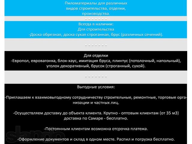 Продажа и изготовление пиломатериалов! Доставка в любой регион России в городе Тольятти, фото 1, стоимость: 0 руб.