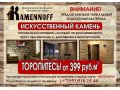 Облицовочный камень по ценам производителя в городе Череповец, фото 6, Отделочные и облицовочные материалы