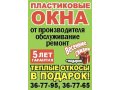 пластиковые окна в городе Набережные Челны, фото 1, Татарстан