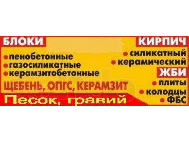 Кирпич керамический и силикатный. Все виды.Доставка в городе Гороховец, фото 1, стоимость: 0 руб.