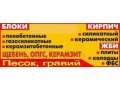 Кирпич керамический и силикатный. Все виды.Доставка в городе Гороховец, фото 1, Владимирская область