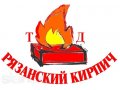 Продаем кирпич, тротуарную плитку, теплую керамику, доставка в городе Рязань, фото 1, Рязанская область