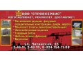 ООО Стройсервис изготавливает, реализует, доставляет в городе Биробиджан, фото 1, Еврейская автономная область