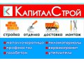 Продажа качественных материалов по доступным ценам! в городе Улан-Удэ, фото 1, Бурятия