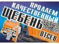 ЩЕБЕНЬ 5-20, 20-40, 40-70, отсев, ПГС. в городе Волгоград, фото 1, Волгоградская область