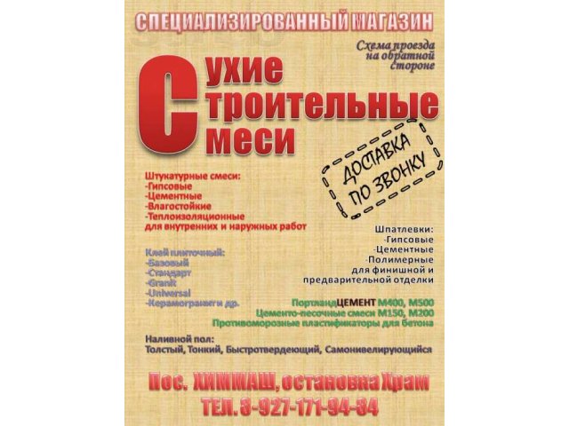 Сухие строительные смеси. Цемент. в городе Рузаевка, фото 1, стоимость: 0 руб.