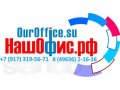 Оргтехника, картриджи для принтеров, копиров, МФУ в Волоколамске в городе Волоколамск, фото 1, Московская область