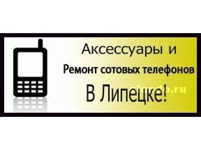 Аксессуары для сотовых телефонов в Липецке - Gsm-Сервис48 в городе Липецк, фото 1, стоимость: 0 руб.