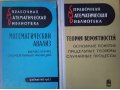 Книги по математике и радиоэлектронике в городе Самара, фото 1, Самарская область