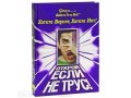 Хотите верьте, хотите нет! (Открой если не трус!) в городе Набережные Челны, фото 1, Татарстан