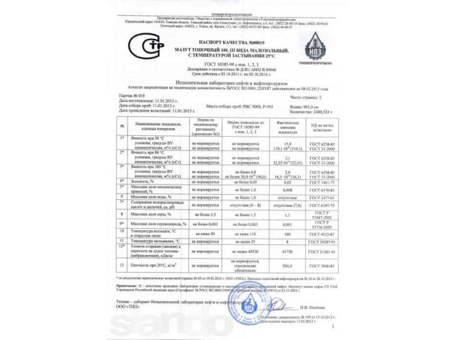 Мазут топочный М-100 ГОСТ в городе Новокузнецк, фото 1, Горюче-смазочные материалы