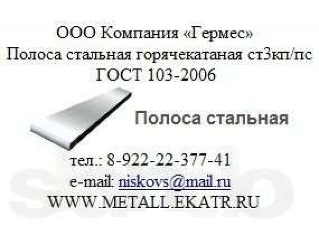 Большой выбор металлопроката по низким ценам в городе Екатеринбург, фото 4, Металлопрокат