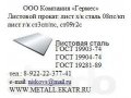 Большой выбор металлопроката по низким ценам в городе Екатеринбург, фото 6, Металлопрокат