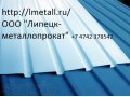 профлист, профнастил, металл, металлопрокат в городе Липецк, фото 1, Липецкая область