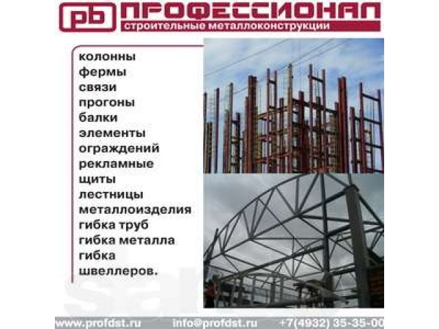 Производство металлоконструкций в городе Иваново, фото 1, стоимость: 0 руб.