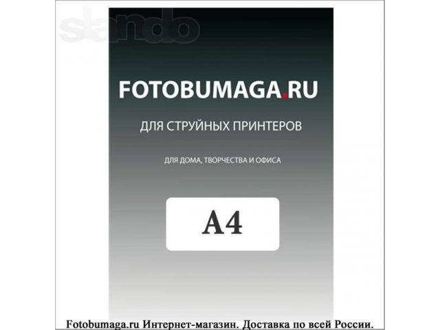 Фотобумага для принтера в городе Нижний Новгород, фото 1, Расходные материалы