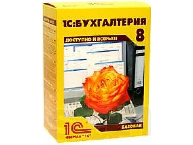 1С Бухгалтерия (базовая версия) в городе Астрахань, фото 1, стоимость: 3 300 руб.