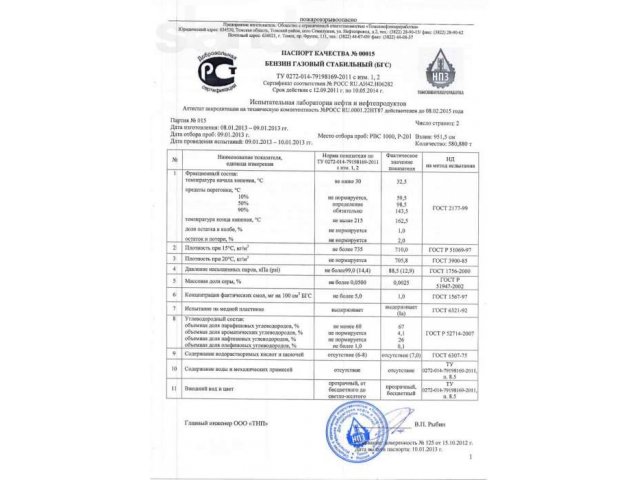 Бензин газовый стабильный (БГС) в городе Барнаул, фото 1, стоимость: 0 руб.