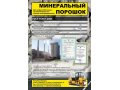Продается минеральный порошок Мп-1 в городе Ижевск, фото 1, Удмуртия