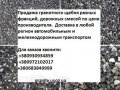 Щебень от украинского производителя в городе Москва, фото 1, Московская область