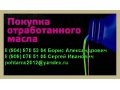 Покупаем отработанное масло трансформаторное,турбинное,(челябинск) в городе Челябинск, фото 2, стоимость: 0 руб.