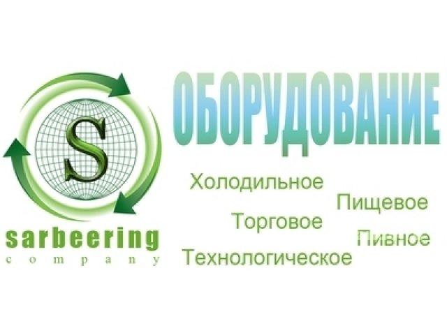 Оборудование для баров, кафе, ресторанов, столовых и магазинов в городе Саратов, фото 2, Саратовская область