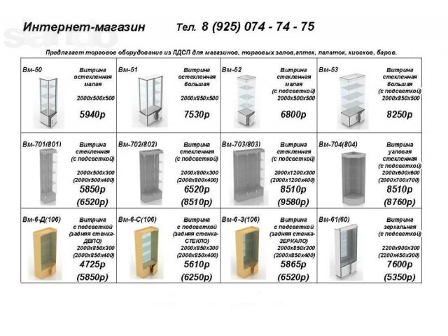 Витрина с подсветкой Вм-6-Д в городе Мытищи, фото 3, стоимость: 4 725 руб.