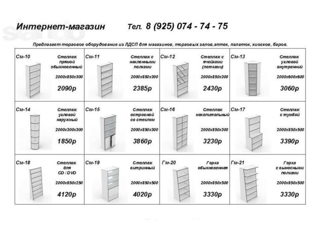 Стеллаж прямой обыкновенный дсп - 2000х850х300 мм в городе Королёв, фото 3, стоимость: 2 090 руб.