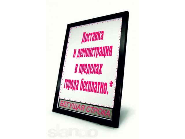 Тонкая светодиодная панель с бегущей строкой, формат А3+ в городе Воронеж, фото 1, стоимость: 5 200 руб.