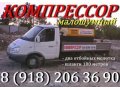 Услуги ( Аренда) компрессора с двумя отбойными молотками в сочи в городе Сочи, фото 1, Краснодарский край