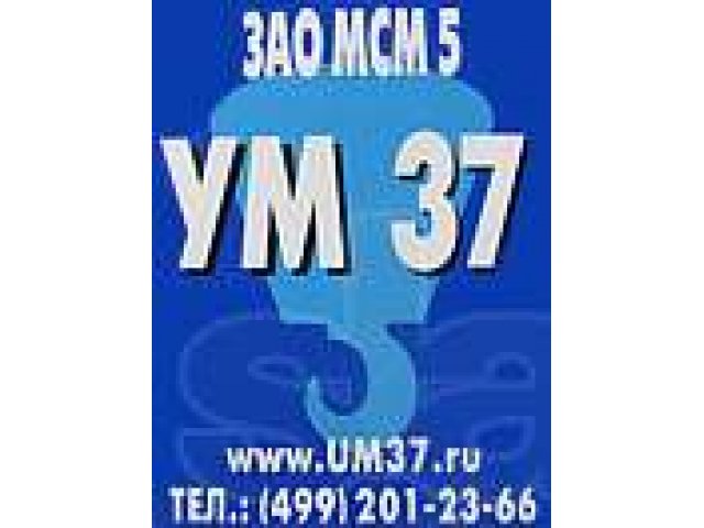 Умов 5 2. Управление механизации 37 ЗАО Мосстроймеханизация-5. Ум 37. ЗАО МСМ-5 ум-37. Мосстроймеханизация-5 логотип.