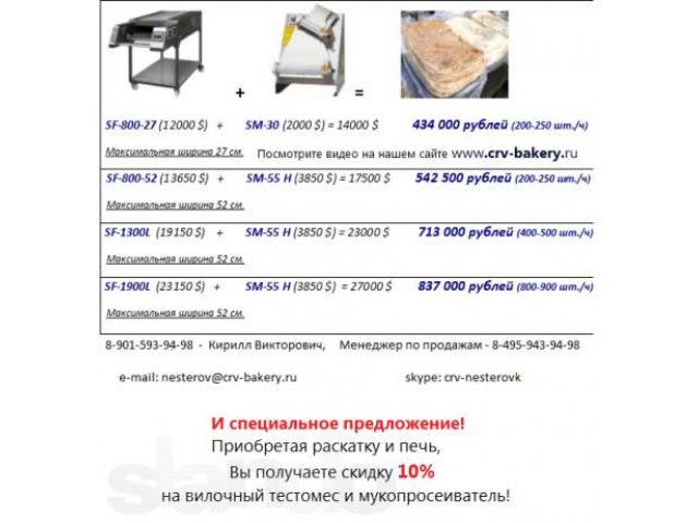 _Кондитерское и Хлебопекарное оборудование от завода производителя! в городе Уфа, фото 5, Башкортостан