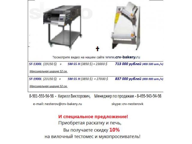 Хлеборезательные машины CRV EDM в городе Рязань, фото 5, Рязанская область