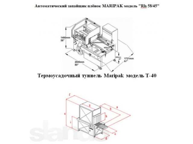 Автоматическая упаковочная линия MARIPAK Rls 58/45 + T 40 в городе Ростов-на-Дону, фото 2, Ростовская область