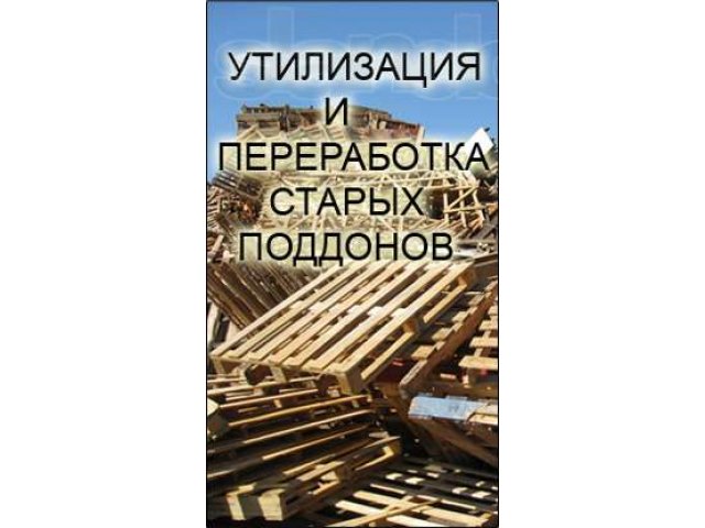 Поддоны в городе Чебоксары, фото 1, стоимость: 50 руб.