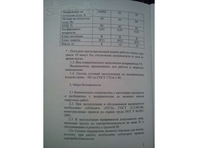 Инверторный сварочный выпрямитель ARC-200B в городе Магнитогорск, фото 2, Сварочное оборудование