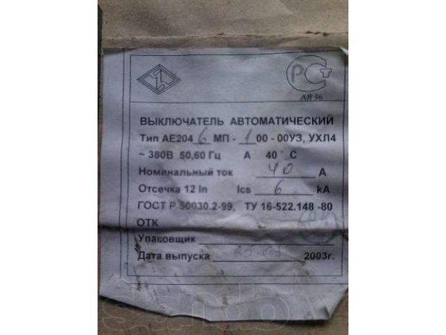 Выключатель автоматический Ае2046Мп-100-00Уз, УХЛ4 40А отс. 12 in в городе Челябинск, фото 2, Челябинская область