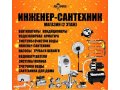 Магазин сантехники ИНЖЕНЕР-САНТЕХНИК в городе Вологда, фото 1, Вологодская область