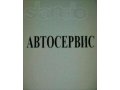 Автосервис продажа в городе Самара, фото 1, Самарская область