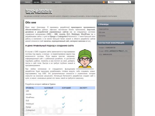 Разработка веб-сайтов в Туапсе в городе Туапсе, фото 1, стоимость: 10 000 руб.