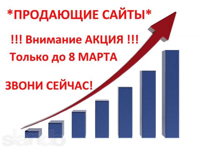 Продающие сайты с Логотипом в подарок до 8 марта в городе Санкт-Петербург, фото 1, Сайты