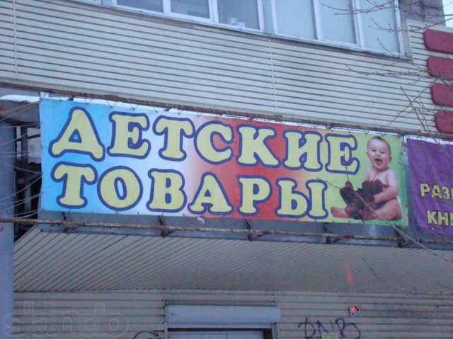 ПРОДАМ БИЗНЕСС!!! Детские Товары. в городе Красноярск, фото 1, Магазины, салоны, аптеки