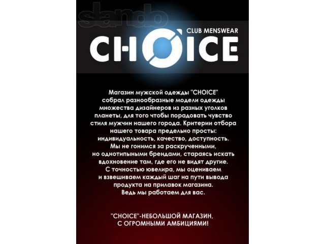 Продам, СРОЧНО, дейсвующий магазин стильной мужской одежды CHOICE в городе Томск, фото 6, стоимость: 170 000 руб.