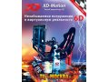 Продаю Автосимулятор 6 D. Новинка 2012 года. Или обмен на автомобиль! в городе Москва, фото 1, Московская область