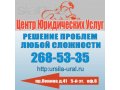 Все виды юридических, бухгалтерских услуг в Екатеринбурге в городе Екатеринбург, фото 1, Свердловская область