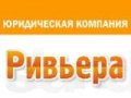 Регистрация ООО всего за 7000руб. под ключ! в городе Новосибирск, фото 1, Новосибирская область