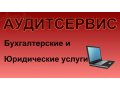 Регистрация,ликвидация,изменения (ООО,ИП) в городе Омск, фото 1, Омская область
